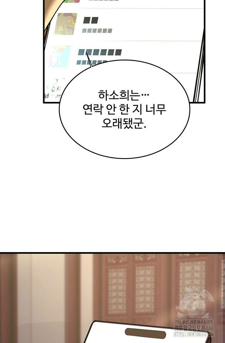 만년 후 미래에서 레벨업 145화 57