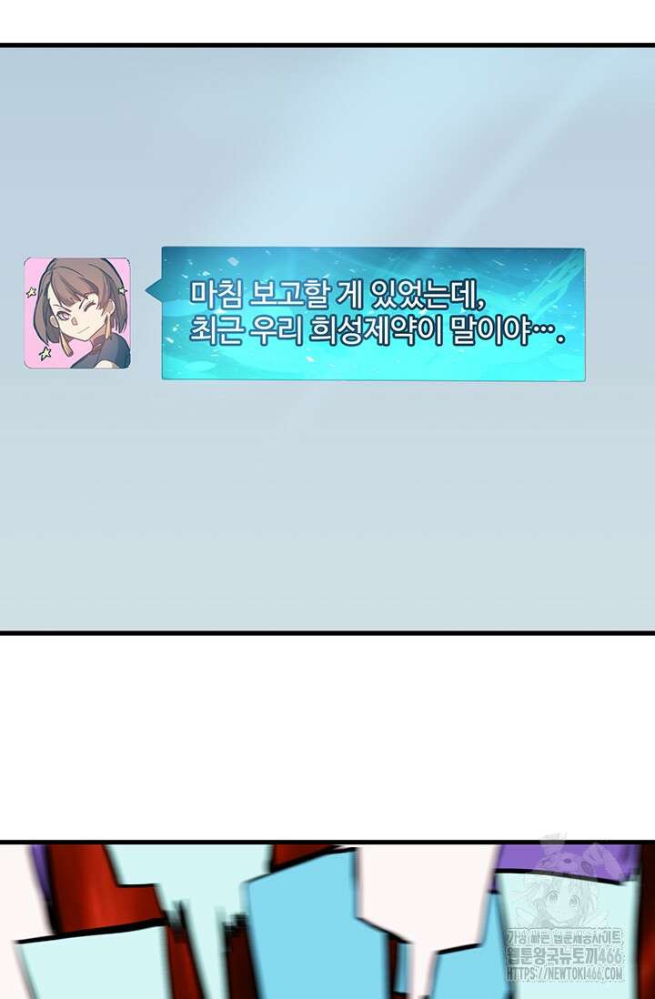 만년 후 미래에서 레벨업 145화 59