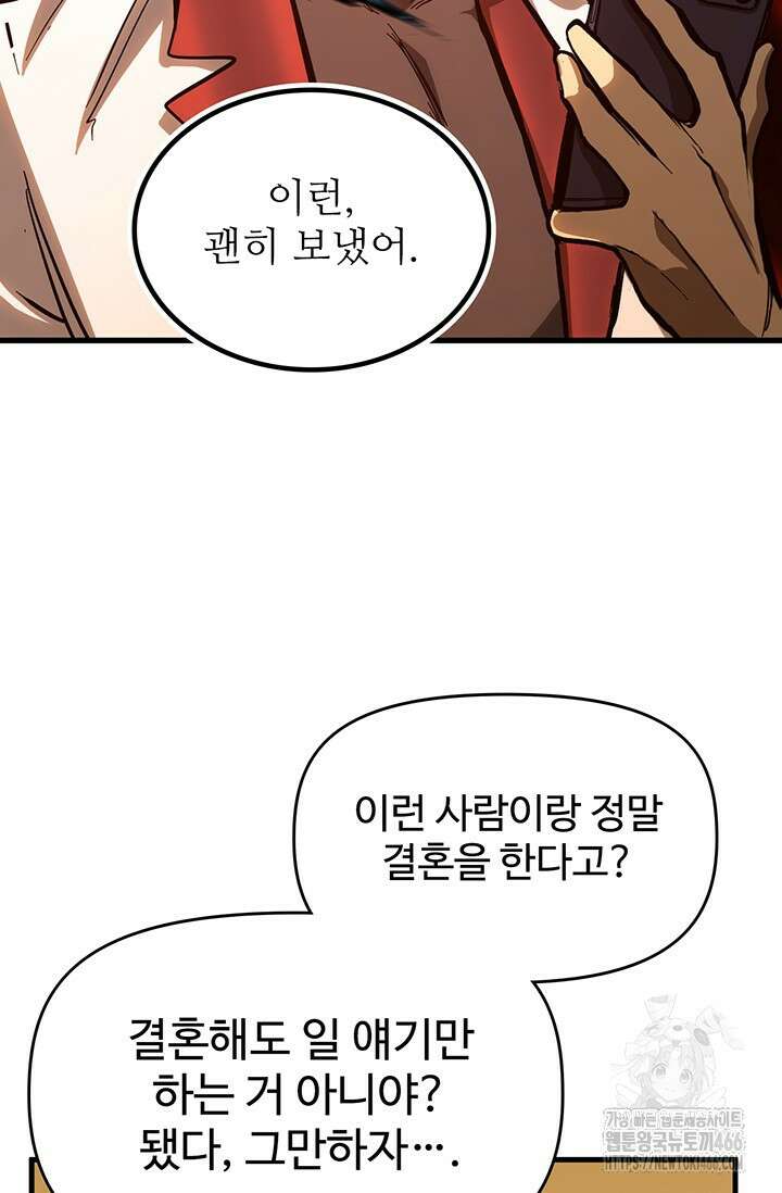 만년 후 미래에서 레벨업 145화 61