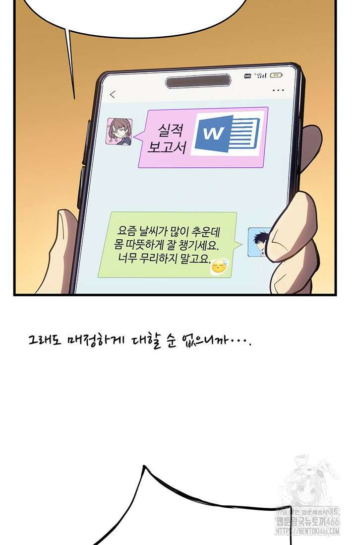 만년 후 미래에서 레벨업 145화 62