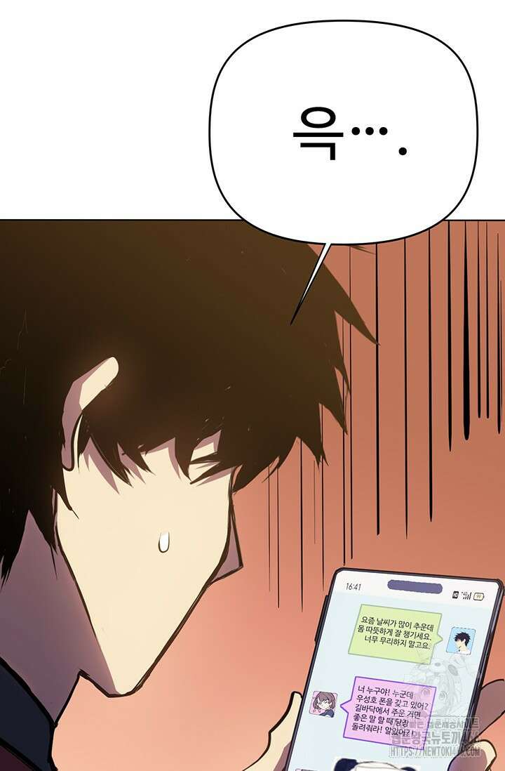 만년 후 미래에서 레벨업 145화 66