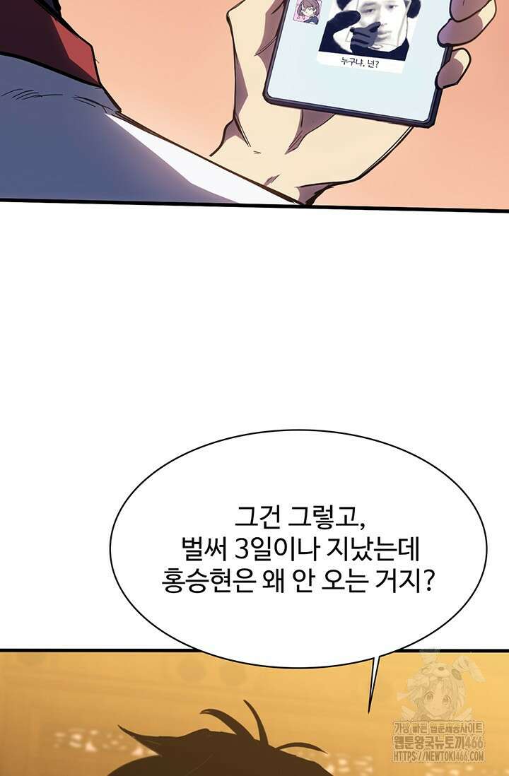만년 후 미래에서 레벨업 145화 67