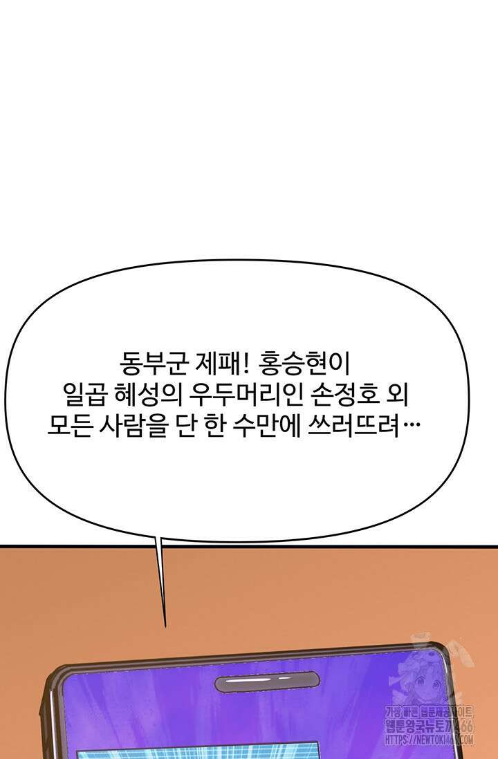 만년 후 미래에서 레벨업 145화 69