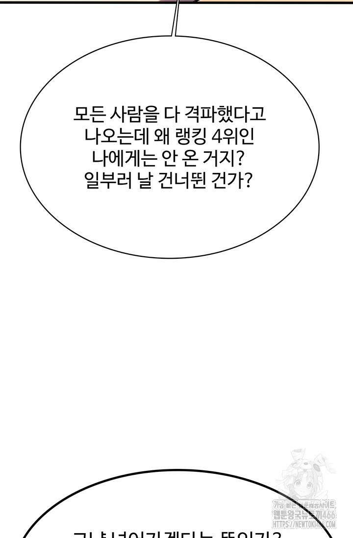 만년 후 미래에서 레벨업 145화 71
