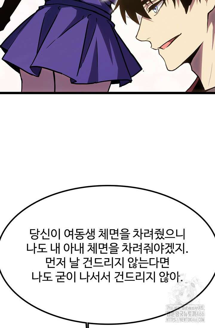 만년 후 미래에서 레벨업 145화 73
