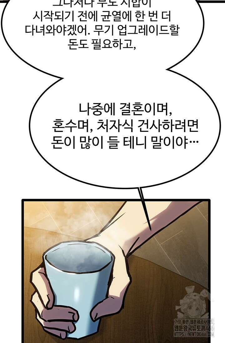 만년 후 미래에서 레벨업 145화 75