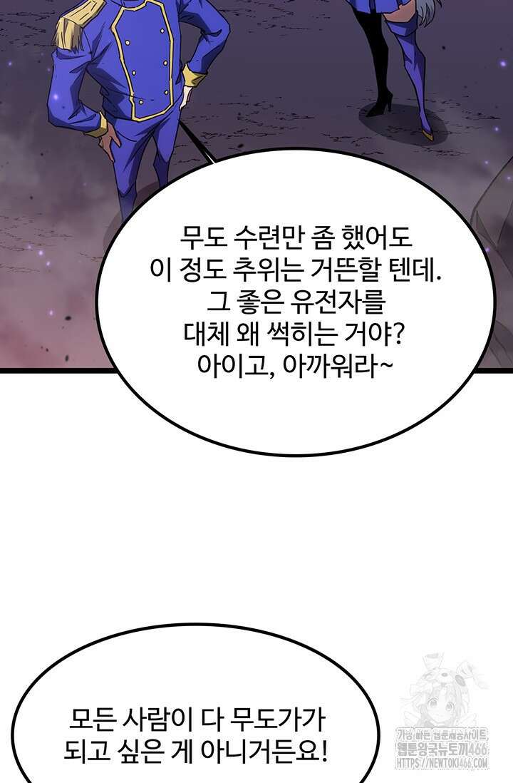 만년 후 미래에서 레벨업 145화 84