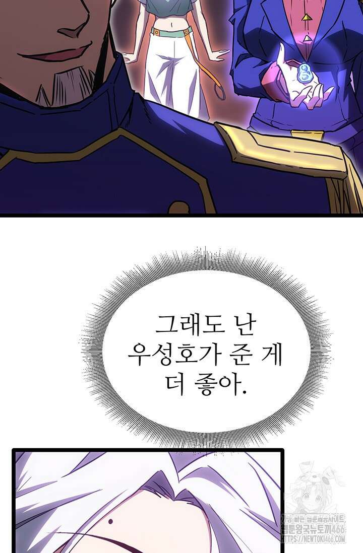 만년 후 미래에서 레벨업 145화 88