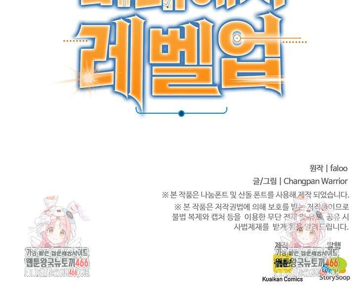 만년 후 미래에서 레벨업 145화 92