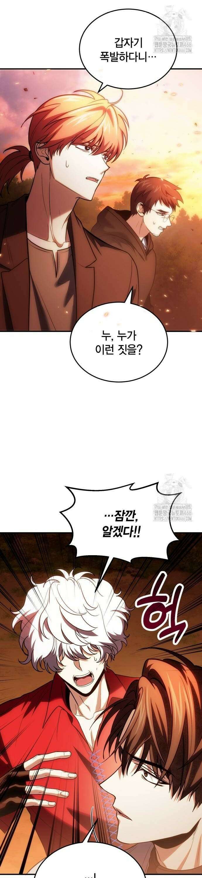 야매 힐러로 사는 법 82화 2