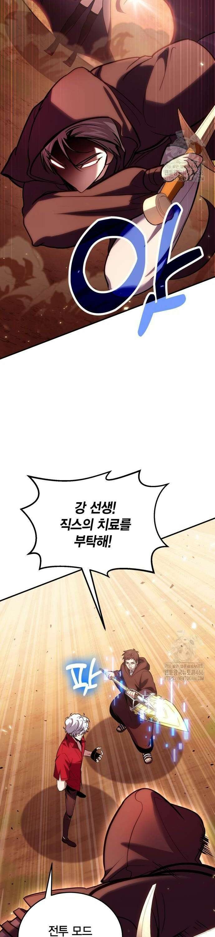 야매 힐러로 사는 법 82화 20