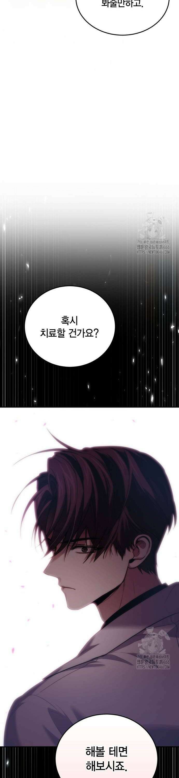 야매 힐러로 사는 법 82화 46