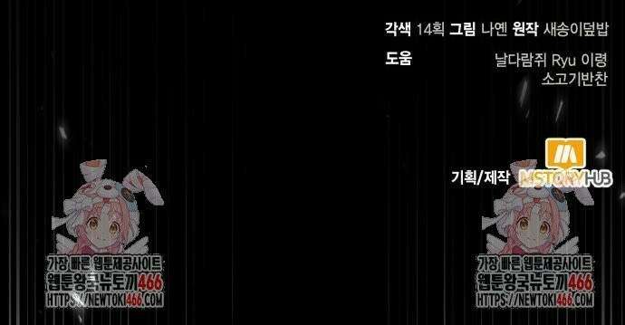 야매 힐러로 사는 법 82화 48