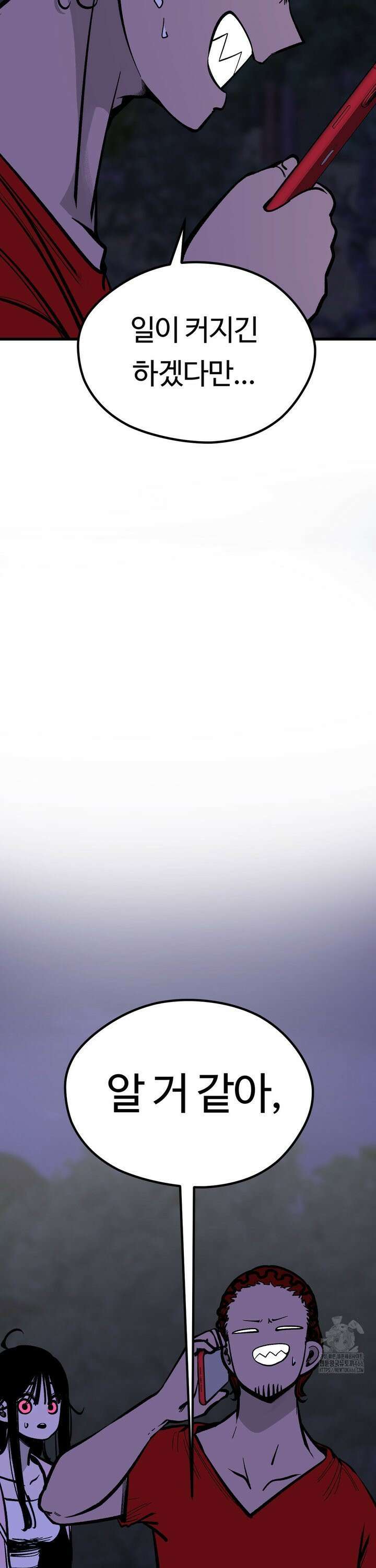 하라는 공부는 안하고! 82화 3