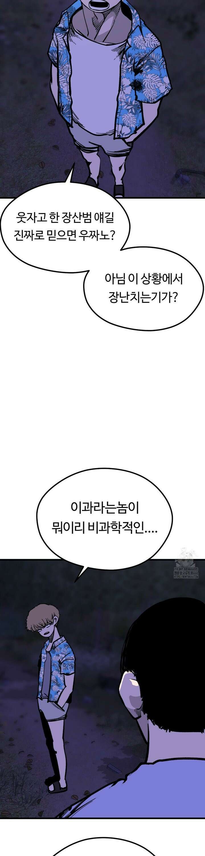 하라는 공부는 안하고! 82화 8