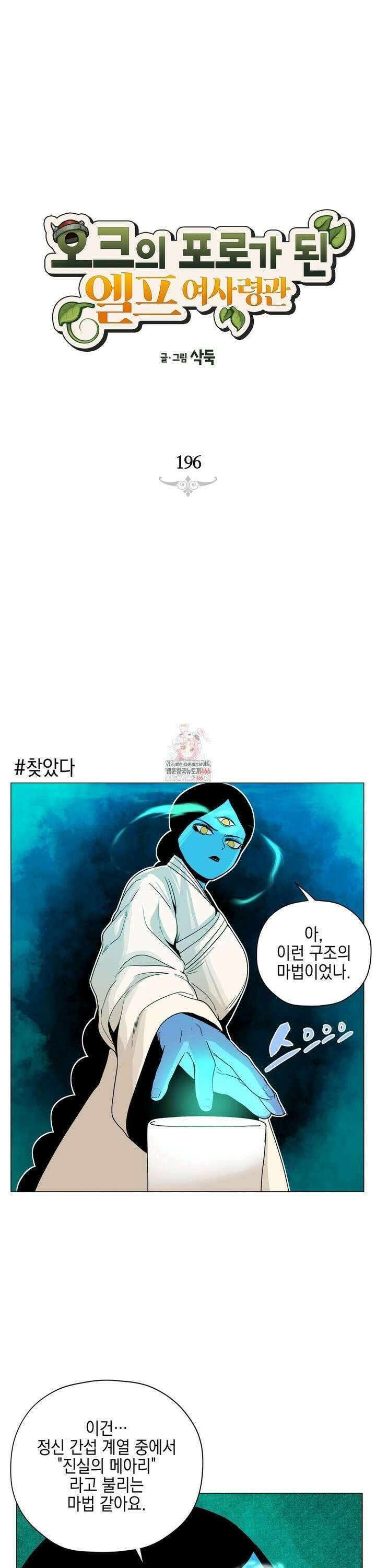 오크의 포로가 된 엘프 여사령관 196화 1