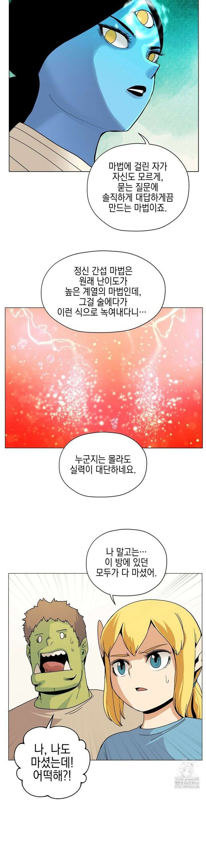 오크의 포로가 된 엘프 여사령관 196화 2