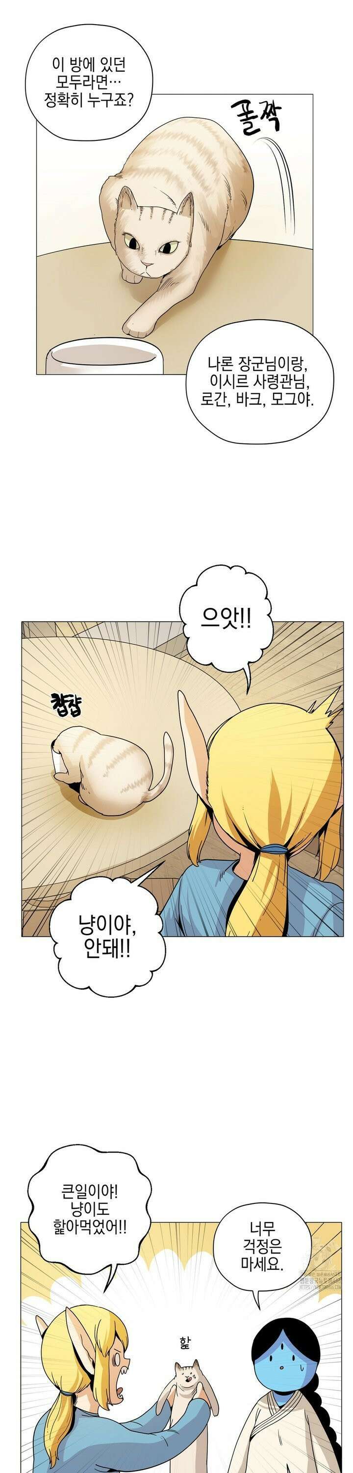 오크의 포로가 된 엘프 여사령관 196화 3