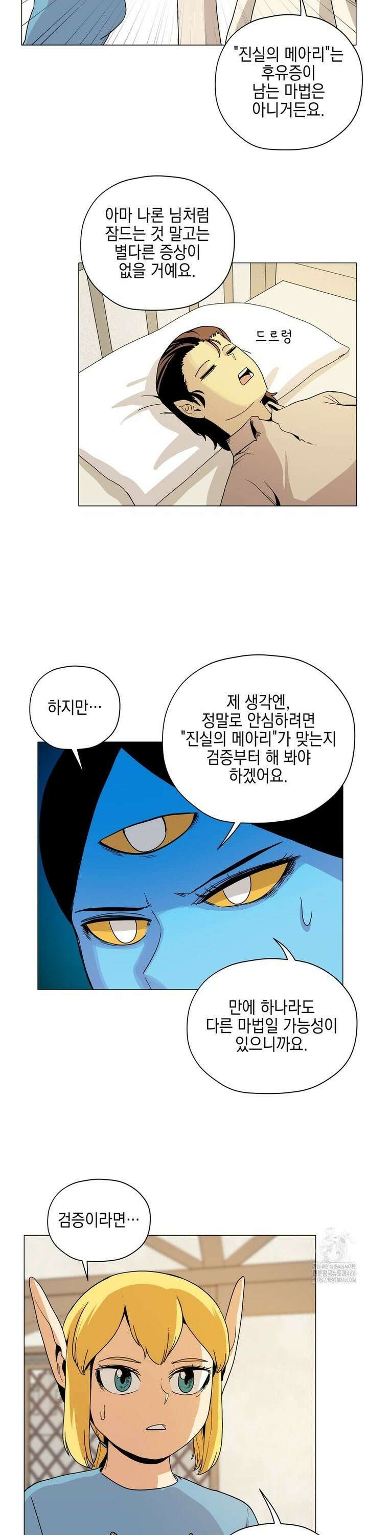 오크의 포로가 된 엘프 여사령관 196화 4