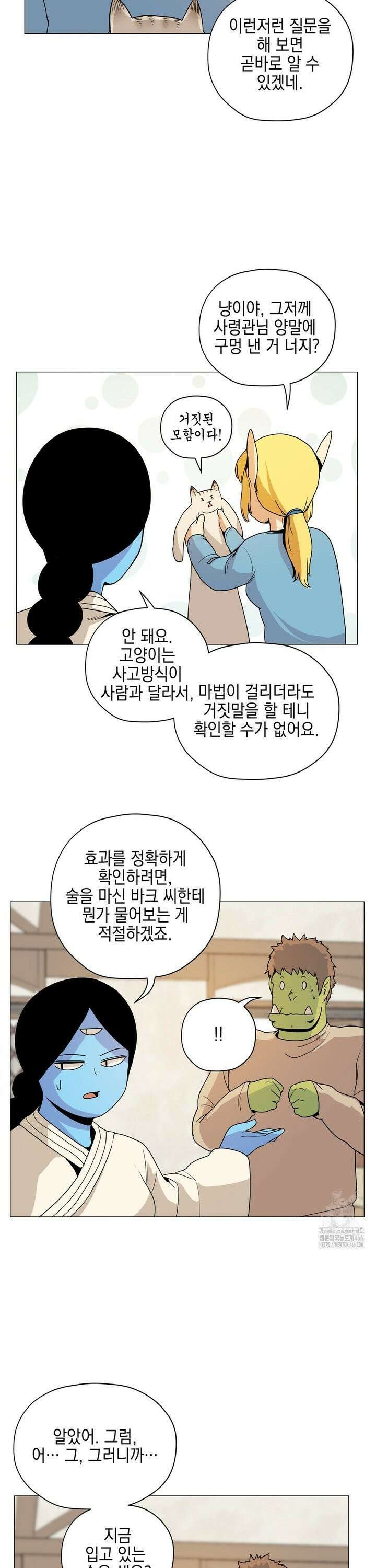 오크의 포로가 된 엘프 여사령관 196화 5