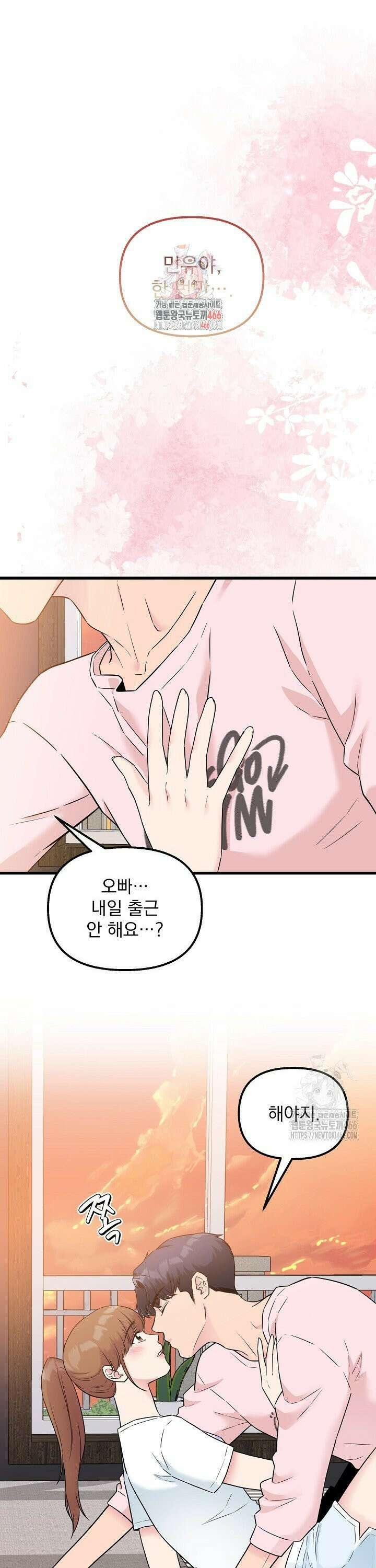 러브 인 캠퍼스 66화 1
