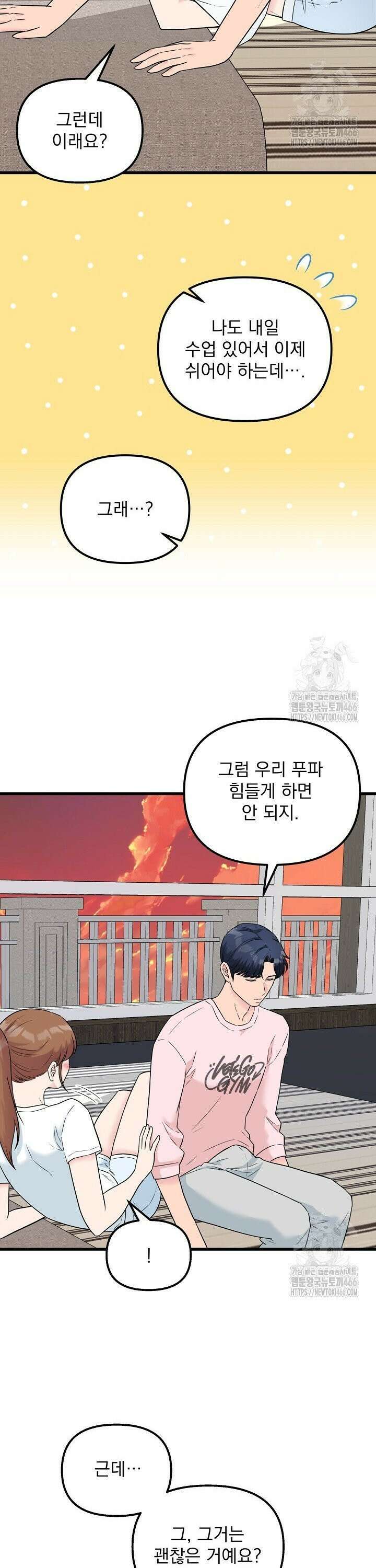 러브 인 캠퍼스 66화 2