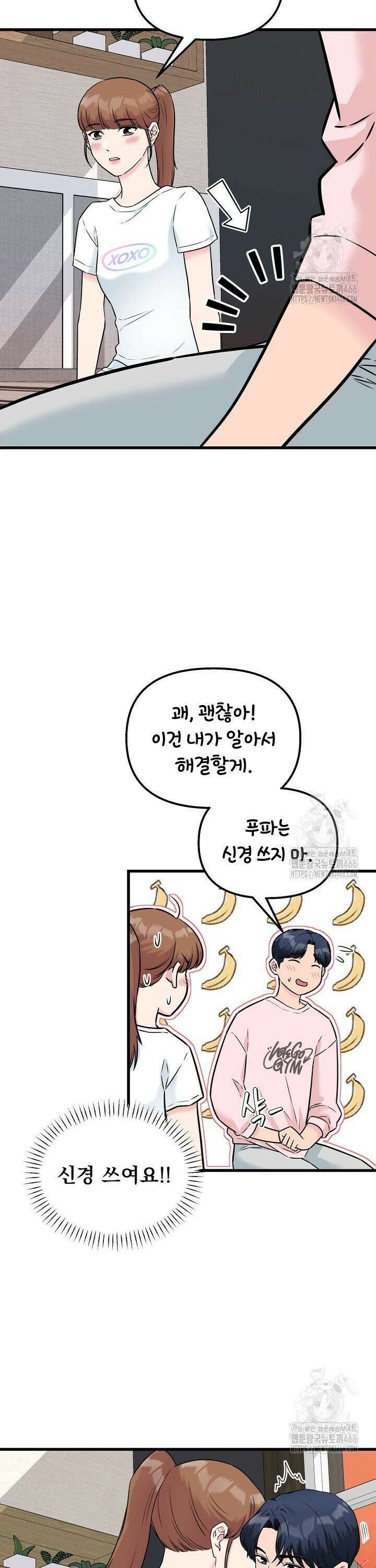러브 인 캠퍼스 66화 3