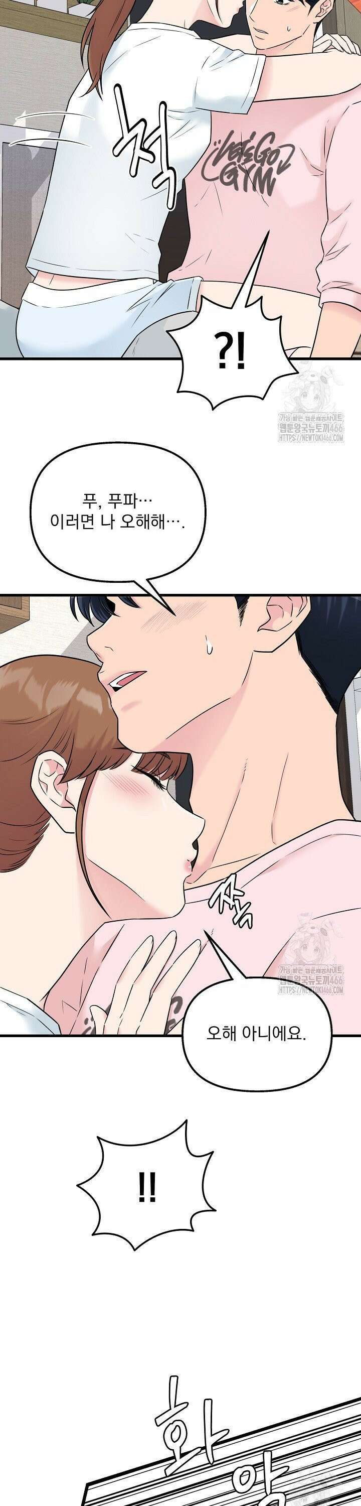 러브 인 캠퍼스 66화 4