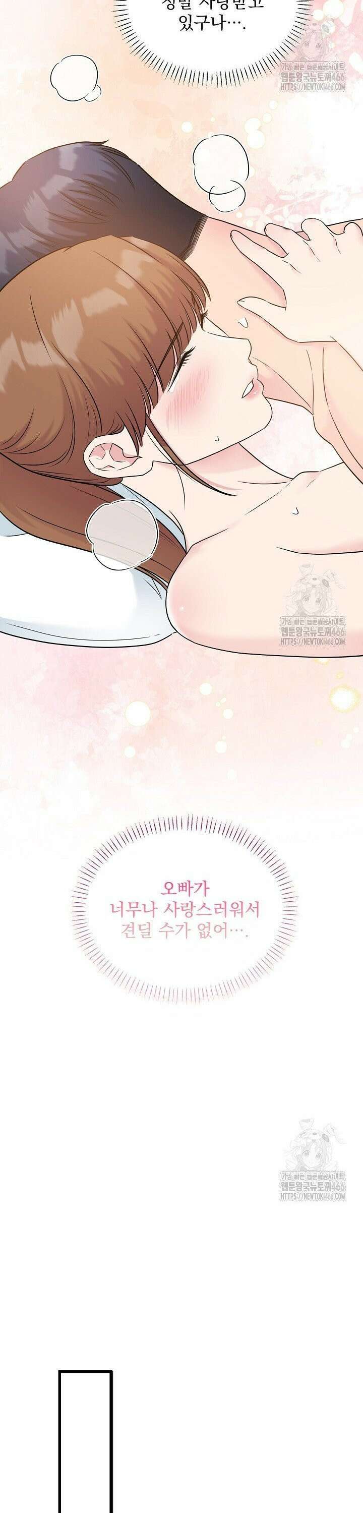 러브 인 캠퍼스 66화 9