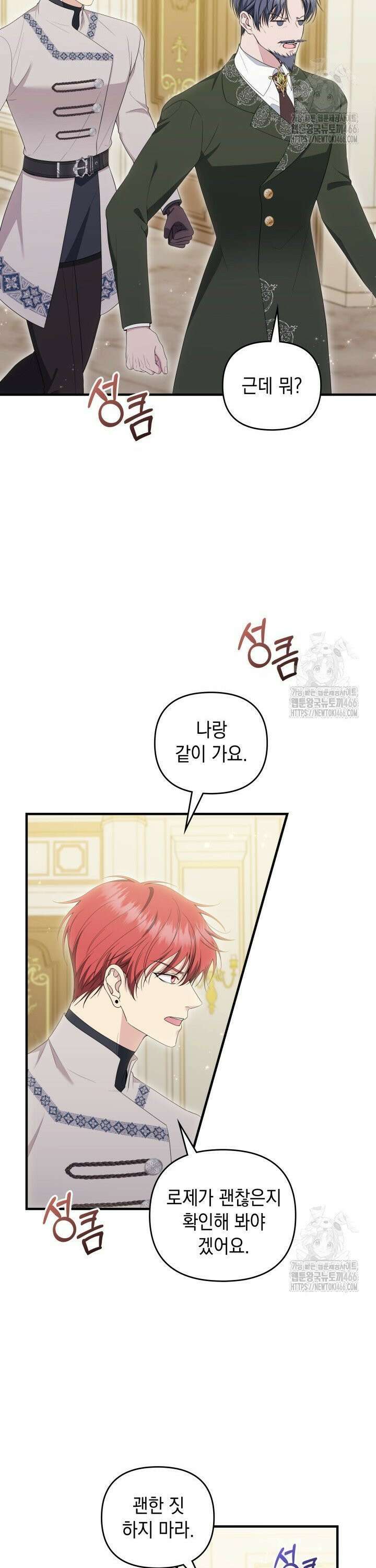폐후의 스캔들 [19세 완전판] 69화 2