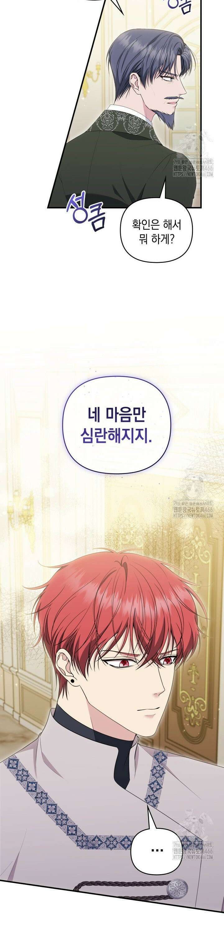 폐후의 스캔들 [19세 완전판] 69화 3