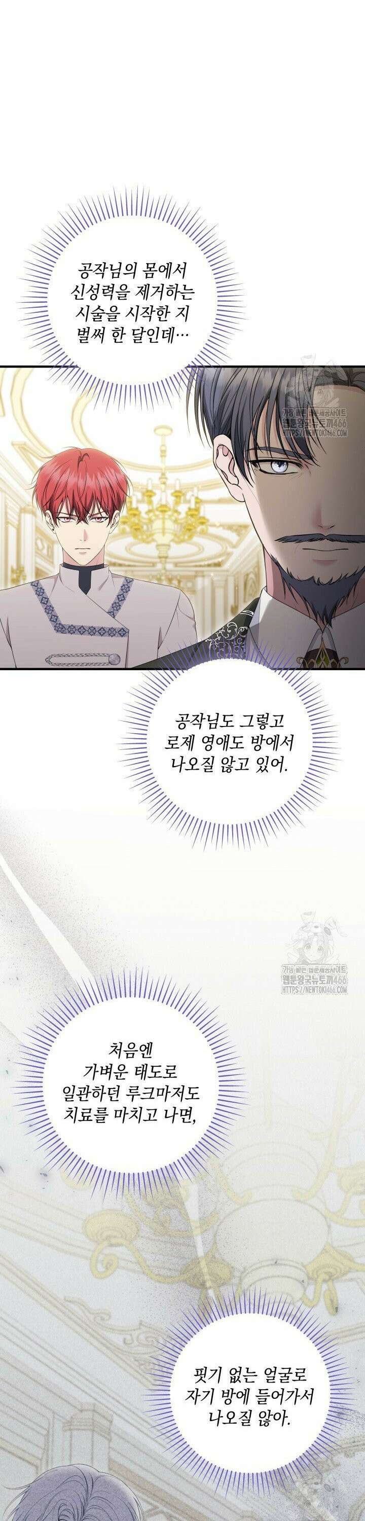 폐후의 스캔들 [19세 완전판] 69화 4