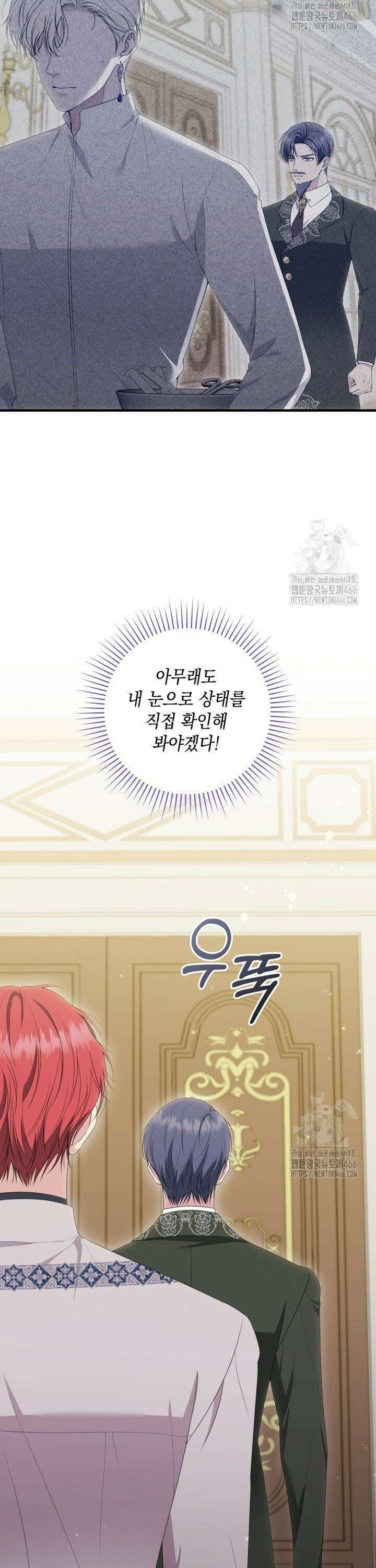 폐후의 스캔들 [19세 완전판] 69화 5