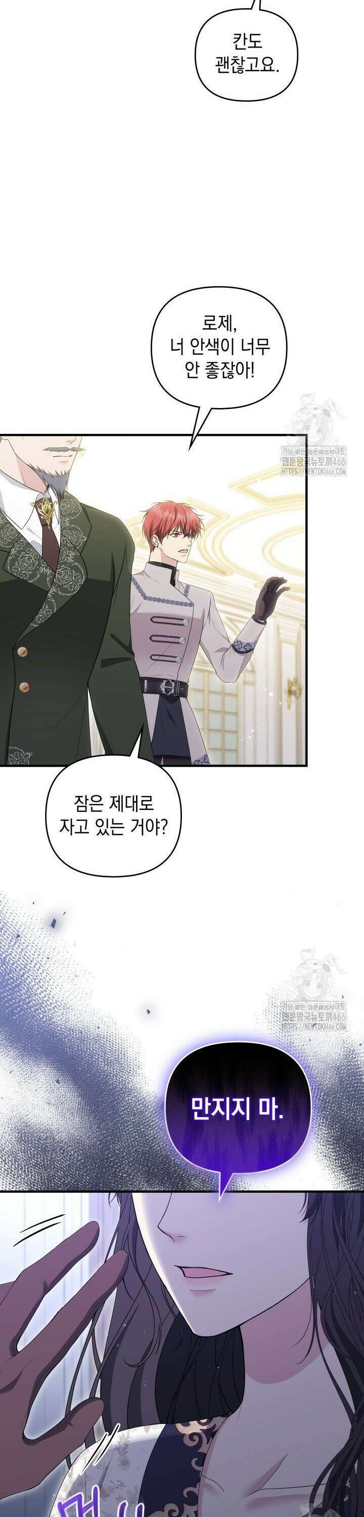 폐후의 스캔들 [19세 완전판] 69화 8