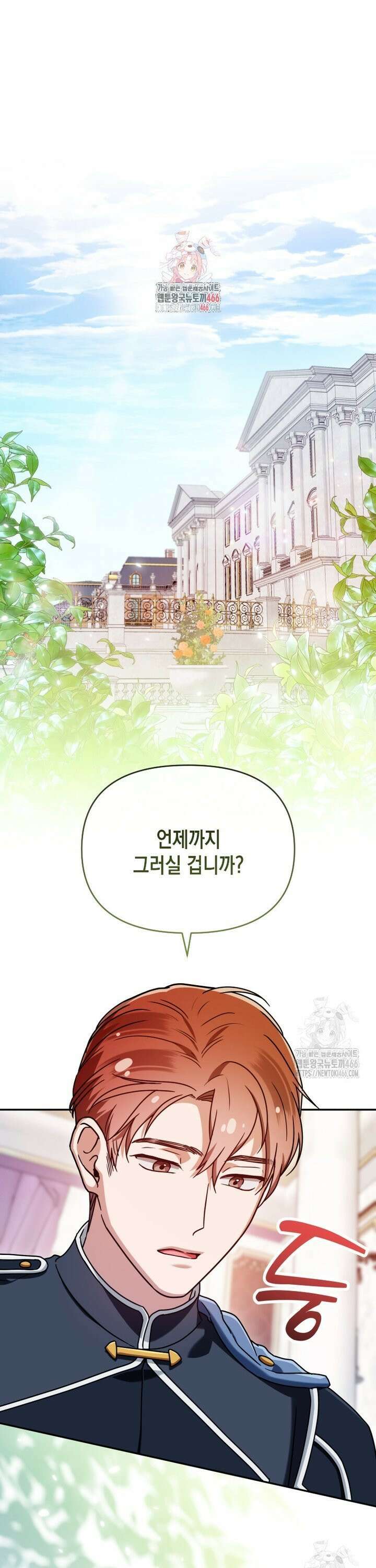 시한부 황제의 주치의입니다 22화 1
