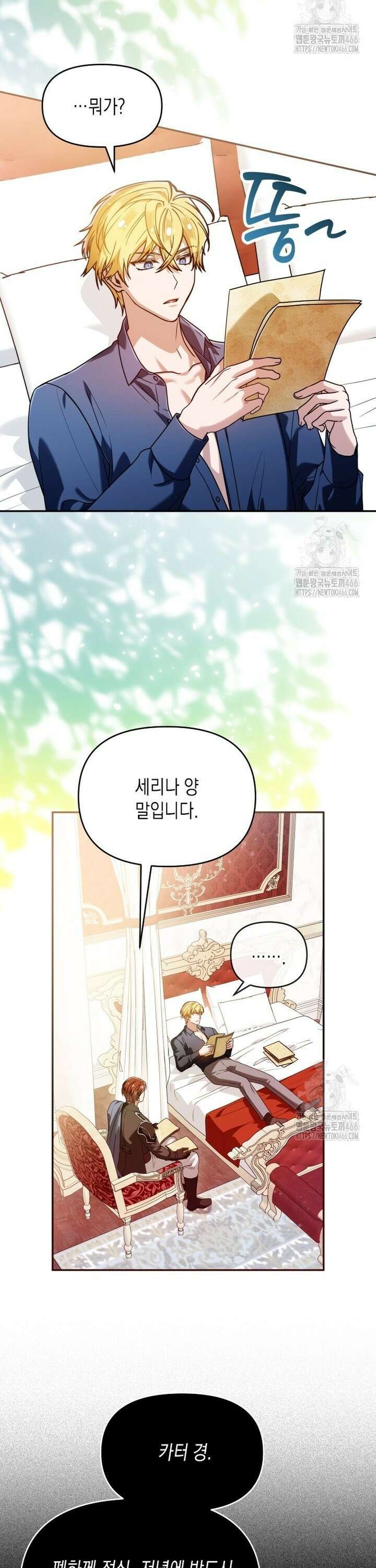 시한부 황제의 주치의입니다 22화 2