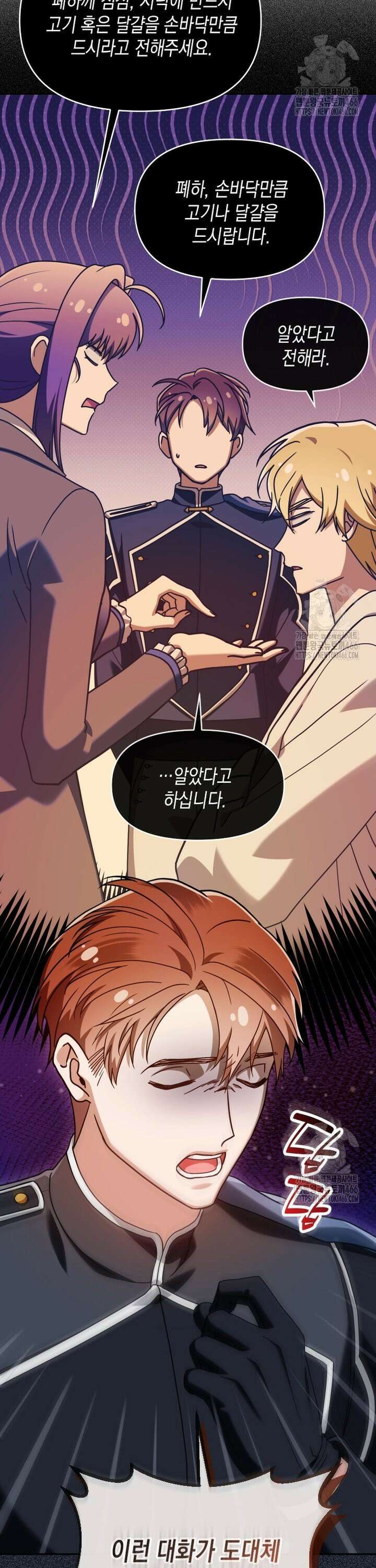 시한부 황제의 주치의입니다 22화 3