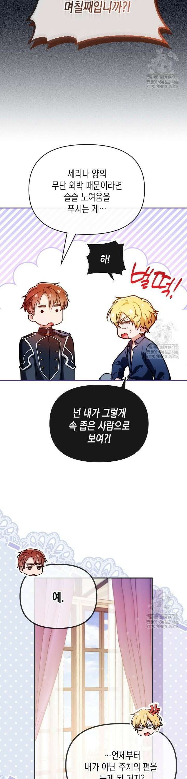 시한부 황제의 주치의입니다 22화 4