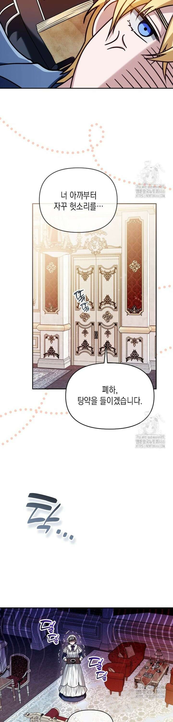 시한부 황제의 주치의입니다 22화 8