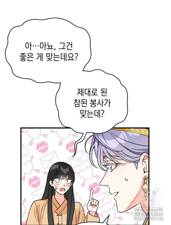 나만의 XX [12] 리얼 미남교 21