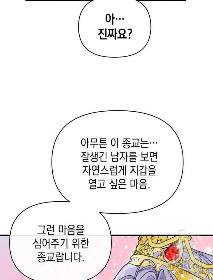 나만의 XX [12] 리얼 미남교 22