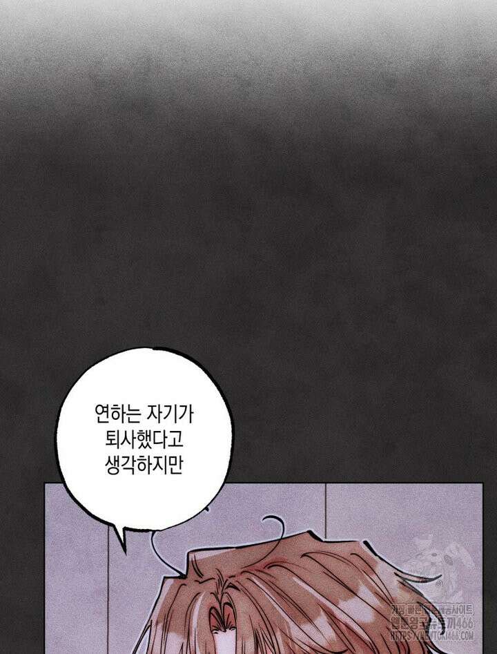 연하는 욕구불만 61화 9