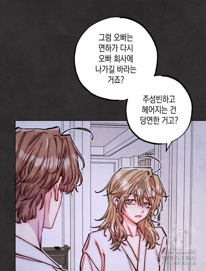 연하는 욕구불만 61화 11