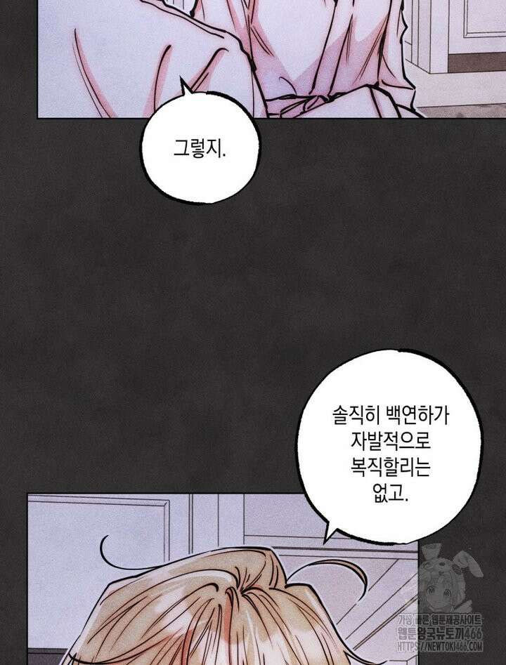 연하는 욕구불만 61화 12