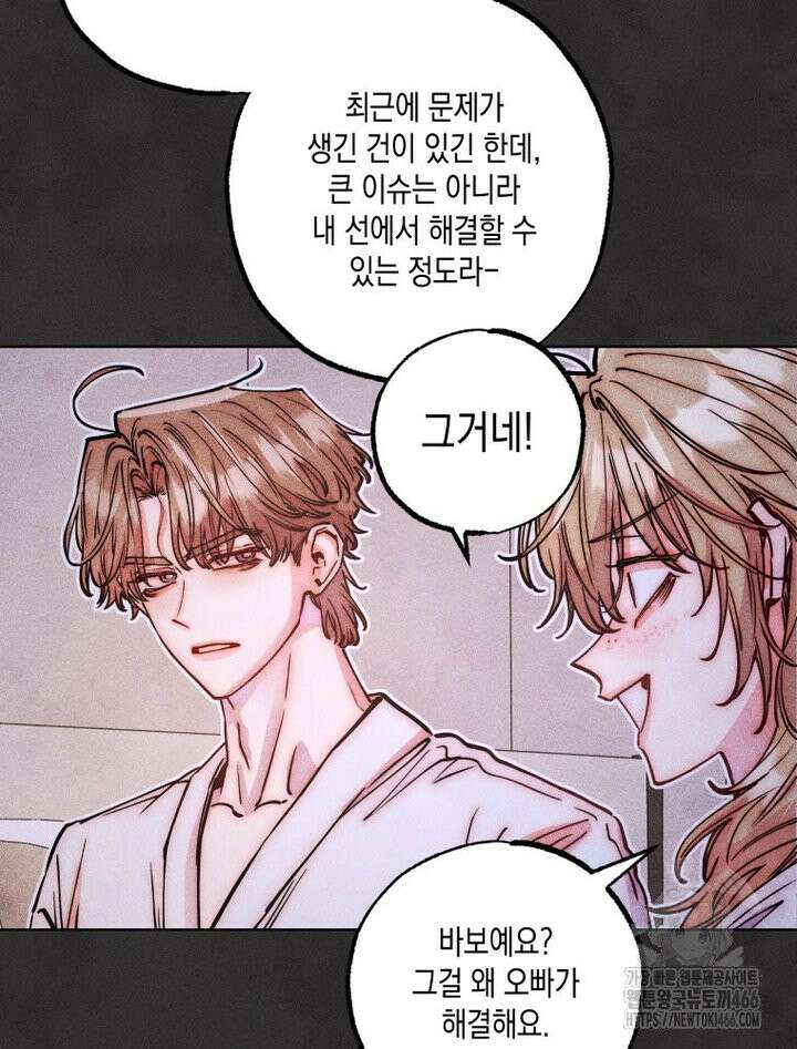 연하는 욕구불만 61화 15
