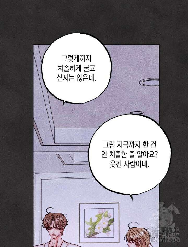 연하는 욕구불만 61화 18