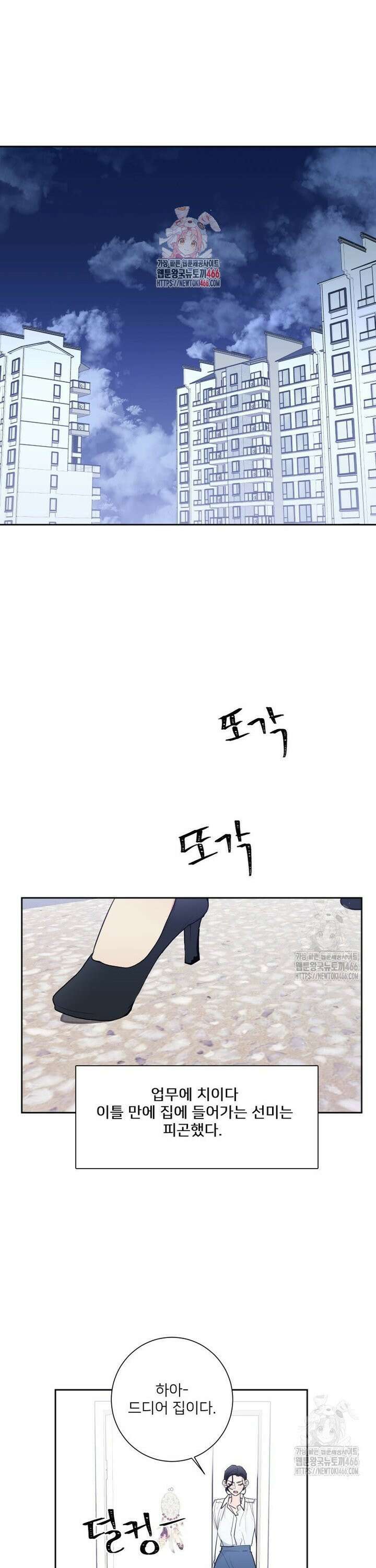 내 남자의 청첩장 86화 1