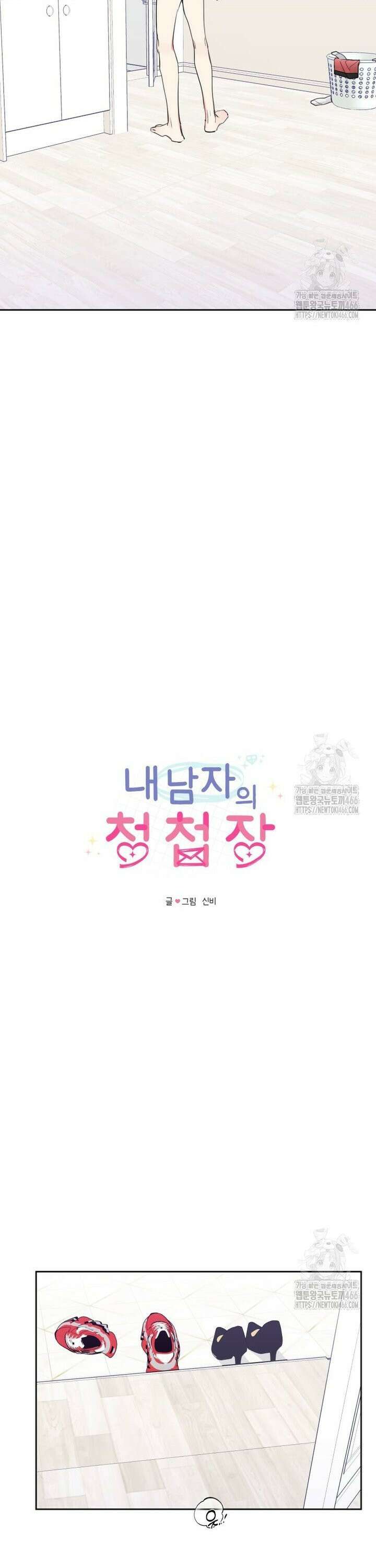 내 남자의 청첩장 86화 3