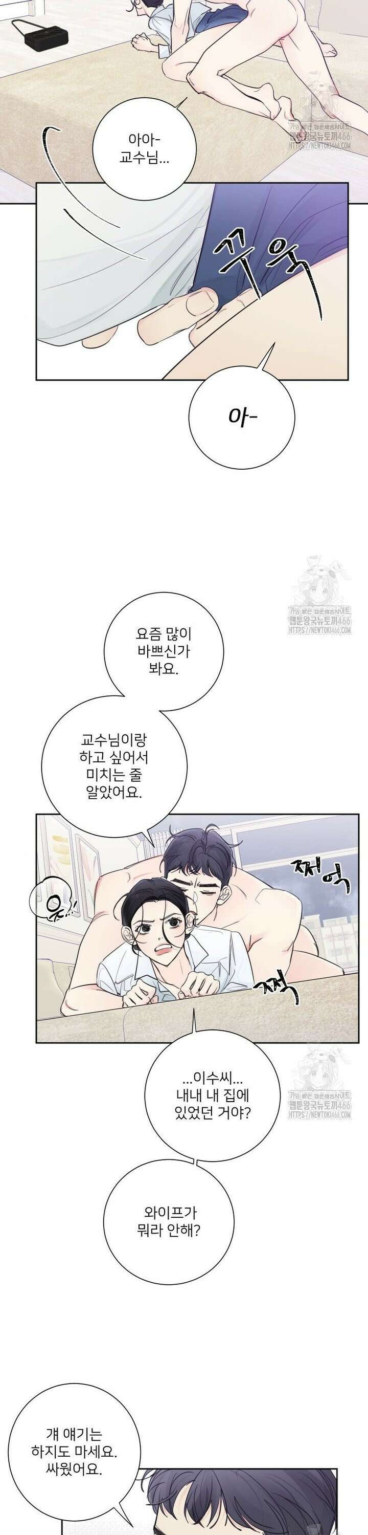 내 남자의 청첩장 86화 5