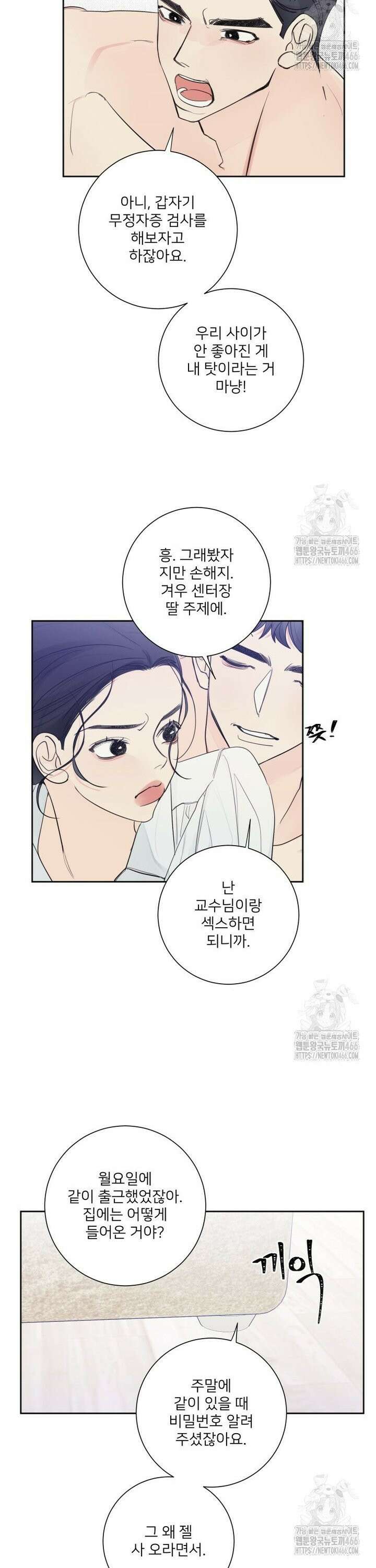 내 남자의 청첩장 86화 6